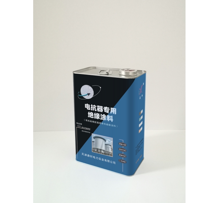 有机硅阻燃导热绝缘涂料(电抗器专用绝缘涂料)